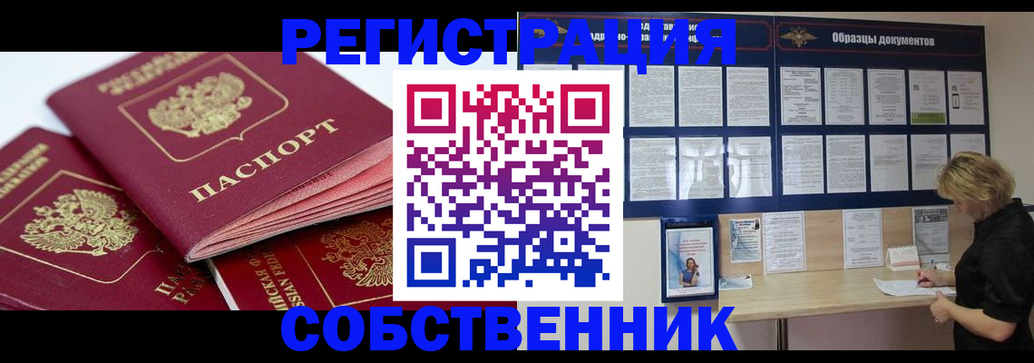 прописка паспорт в Орехово-Зуево