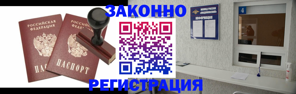 временная регистрация для всех в Орехово-Зуево