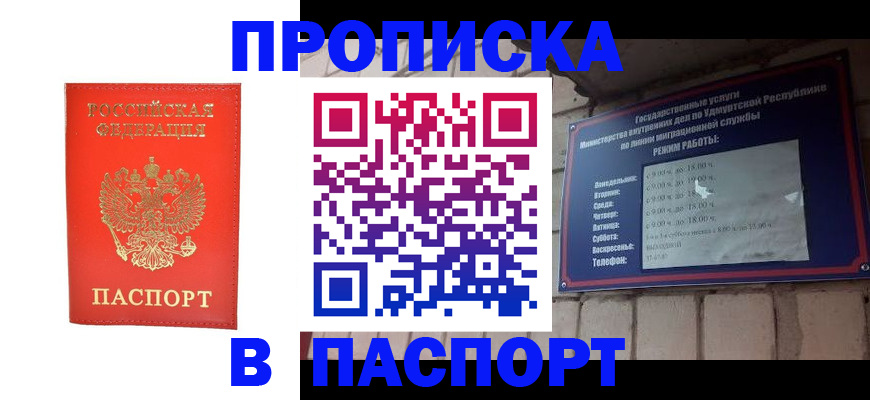 прописка в квартире в Орехово-Зуево